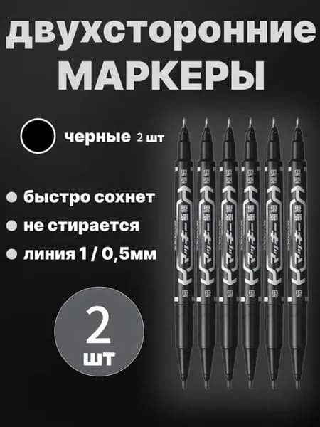 Маркер Масляный, толщина: 1 мм, 2 шт.для граффити