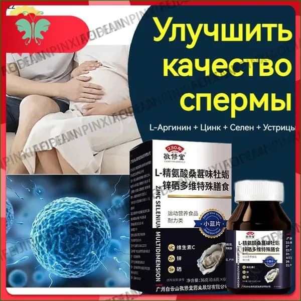 l-аргинин+Цинк+Селен+устриц экстракт,витамины/минералов для мужчин для иммунитета, 60 таблеток,улучшение качественных показателей спермы