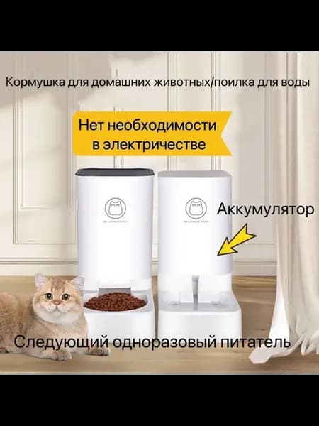 Автоматическая поилка для кошек и собак 4000мл