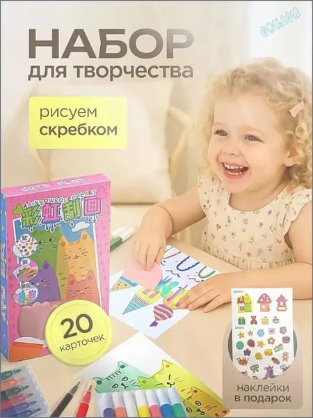 Набор для рисования и творчества, открытки своими руками-рисуем скребком
