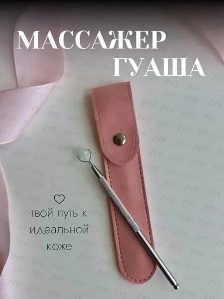 Массажер для лица, ручной роликовый, Гуаша, нефритовый от отеков лимфодренажный лифтинг лица.