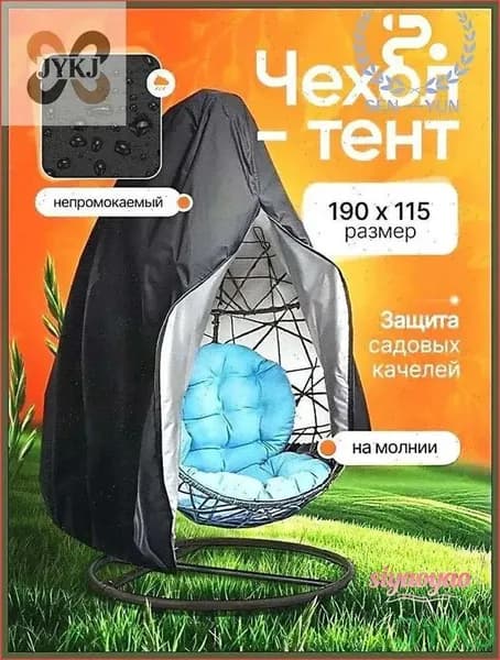 Чехол для бескаркасной мебели Мяч, Оксфорд, Размер XL,черный матовый
