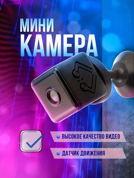 Мини камера видеонаблюдения Wi Fi W10
