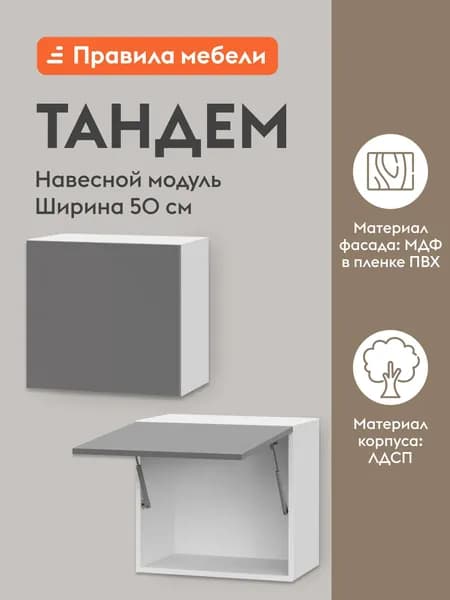 Кухонный модуль навесной, шкаф Тандем с доводчиками, 50х29.6х45.6 см, Белый / Грей