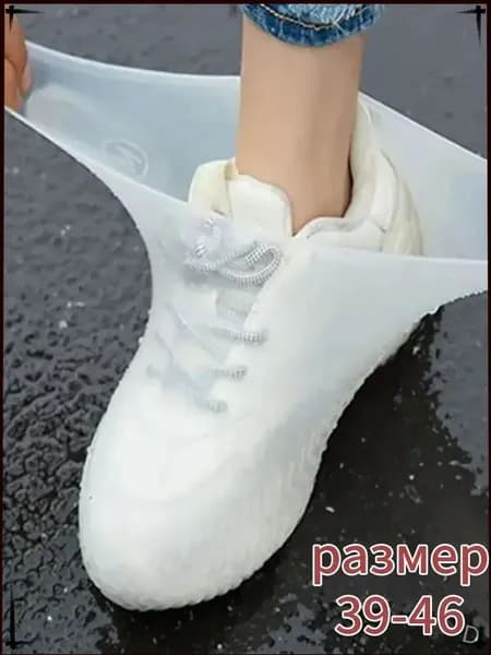 Чехлы-дождевики на обувь 2 шт