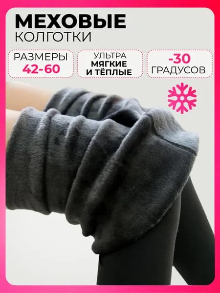Колготки, 8800 ден, 1 шт