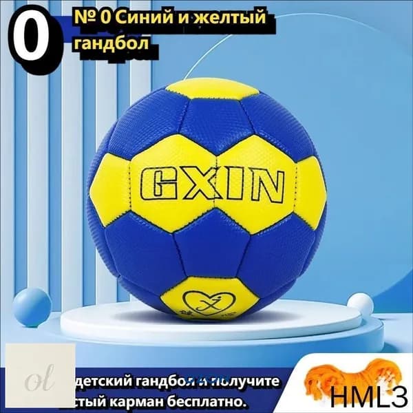 Мяч для гандбола, 0 размер, желтый