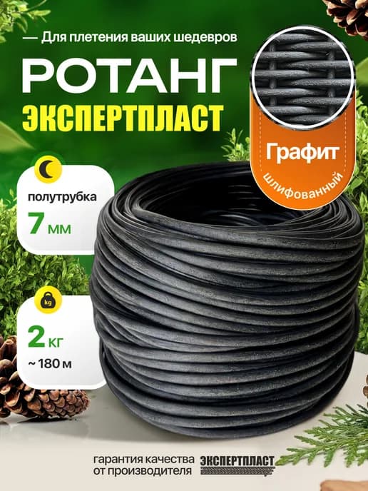 Искусственный ротанг для плетения полиротанг 6-7мм 2кг