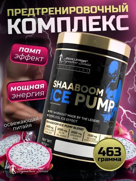 Shaaboom Ice Pump Kevin Levrone 463 г Шамум айс памп предтренировочный комплекс ледяной памп и энергия