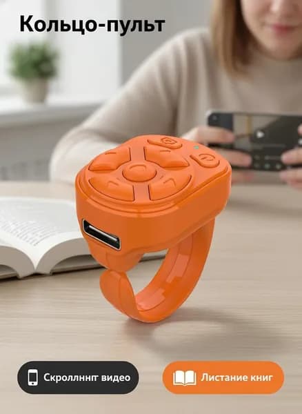 Беспроводной пульт-колечко S01 Bluetooth 5.3 для прокрутки видео, перелистывания страниц и управления камерой, совместим с iOS/Android