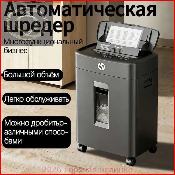 Шредер Офисный Фрагментный, секретность  5, 20 л, серый