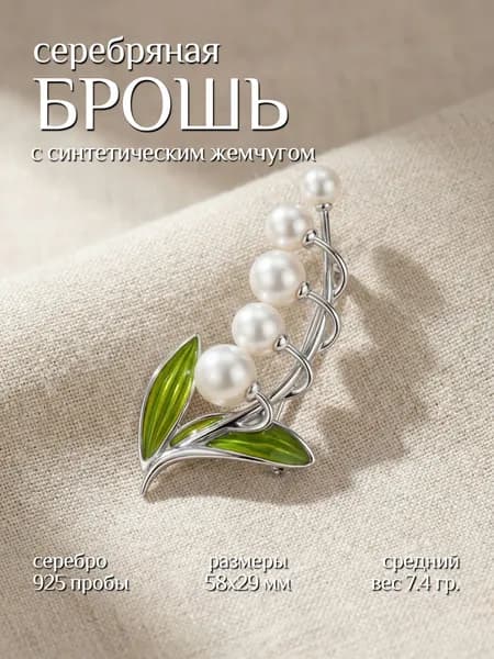 Брошь