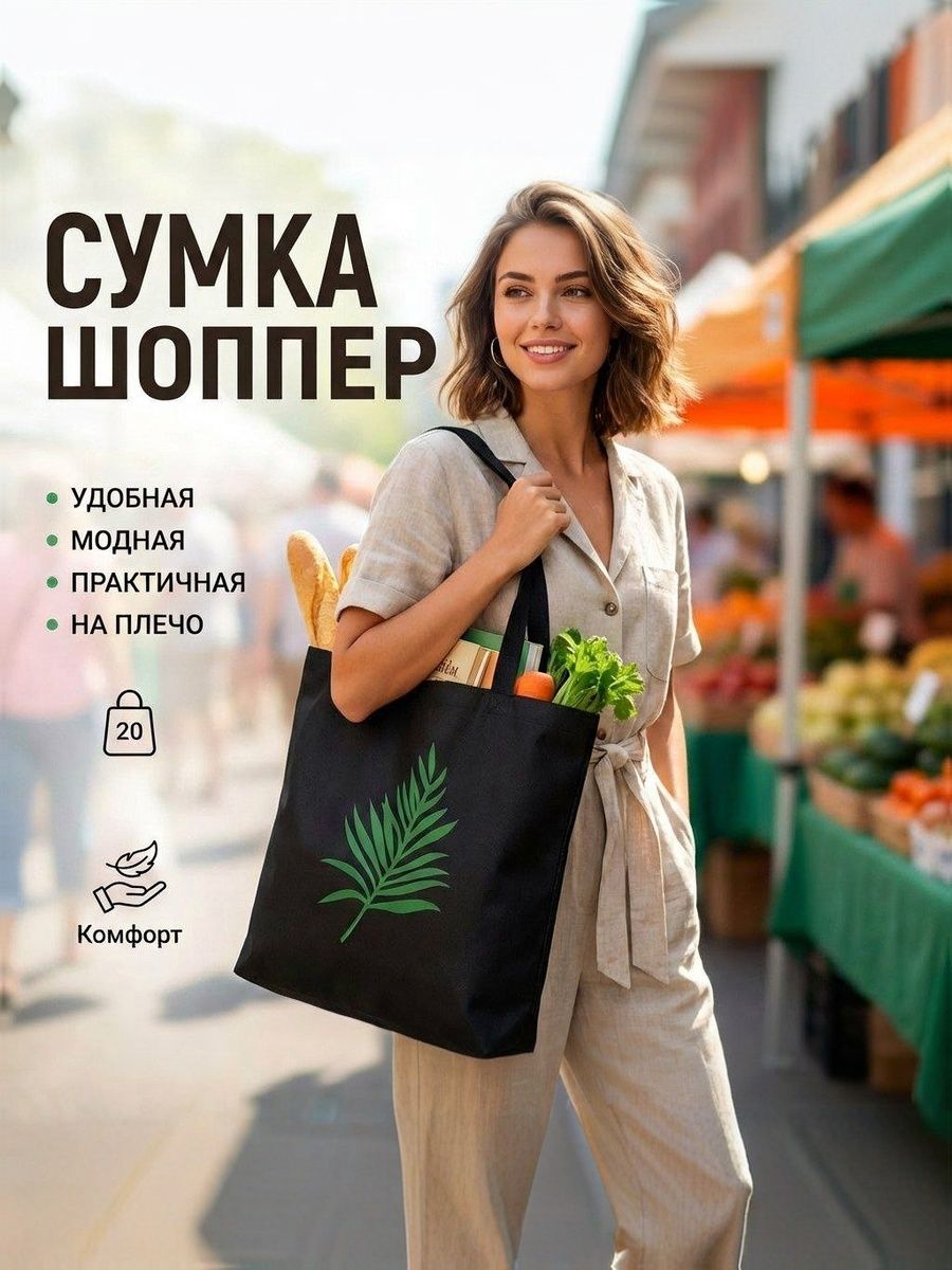 Сумка шоппер
