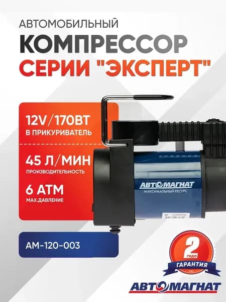 Компрессор автомоб. 45л мин. 6 атм. 12V 170Вт в прикур