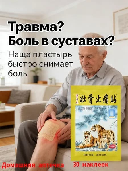 Пластырь для тазобедренного сустава, седалищного нерваПластырь для тазобедренного сустава, седалищного нерва