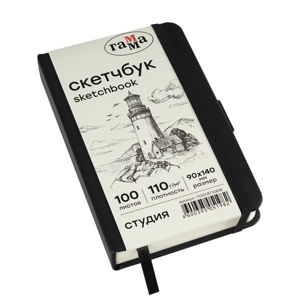 Скетчбук 100л., 90*140 Гамма "Студия", черный, твердая обложка, на резинке, слоновая кость, 110г/м2 (75S01B7100IB)