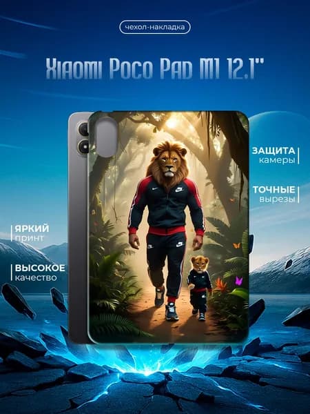 Силиконовый чехол для планшета Xiaomi Poco Pad M1 12" (Сяоми Поко Пад М1 12 дюйма) силиконовый, черный, с принтом