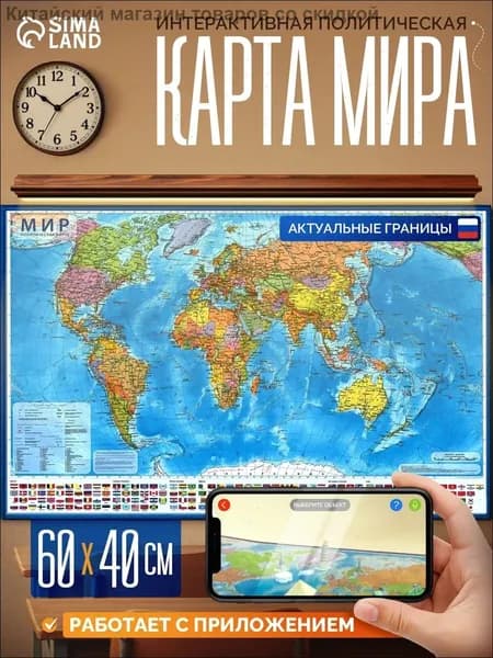 Карта мира политическая "Глобен", 117 х 80 см, 1:28 млн