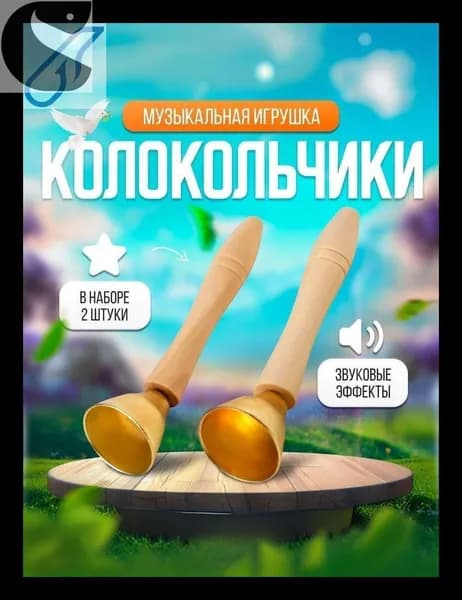 Музыкальный инструмент детский "Колокольчики", набор 2 шт., развивающий