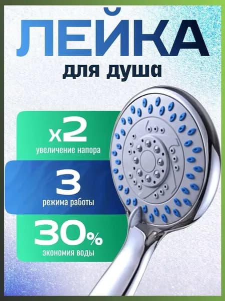 Качественная душевая насадка с массажем, 3 режима, для ванны