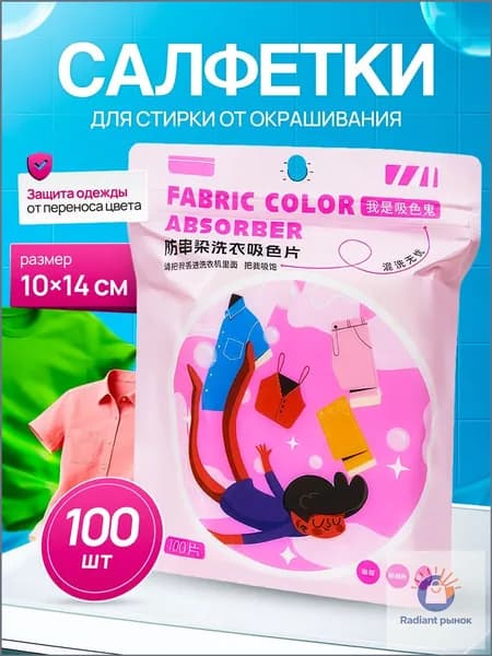 Ловушки цвета для стирки 100 шт, салфетки против окрашивания белья, уловитель цвета для белого и цветного