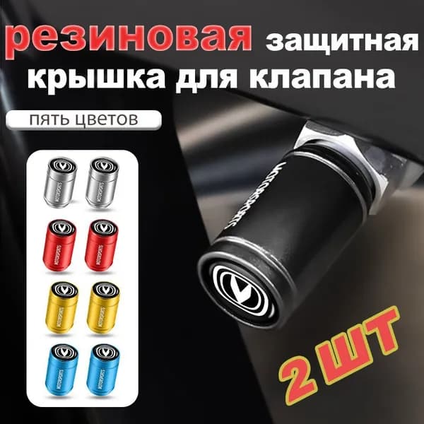 колпачки на ниппель для авто/ велосипеда/ мотоцикла для Changan