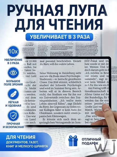 Лупа 10-кратная, диаметр: 120 мм