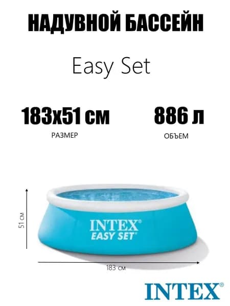 Бассейн Easy Set 183х51см, 880л