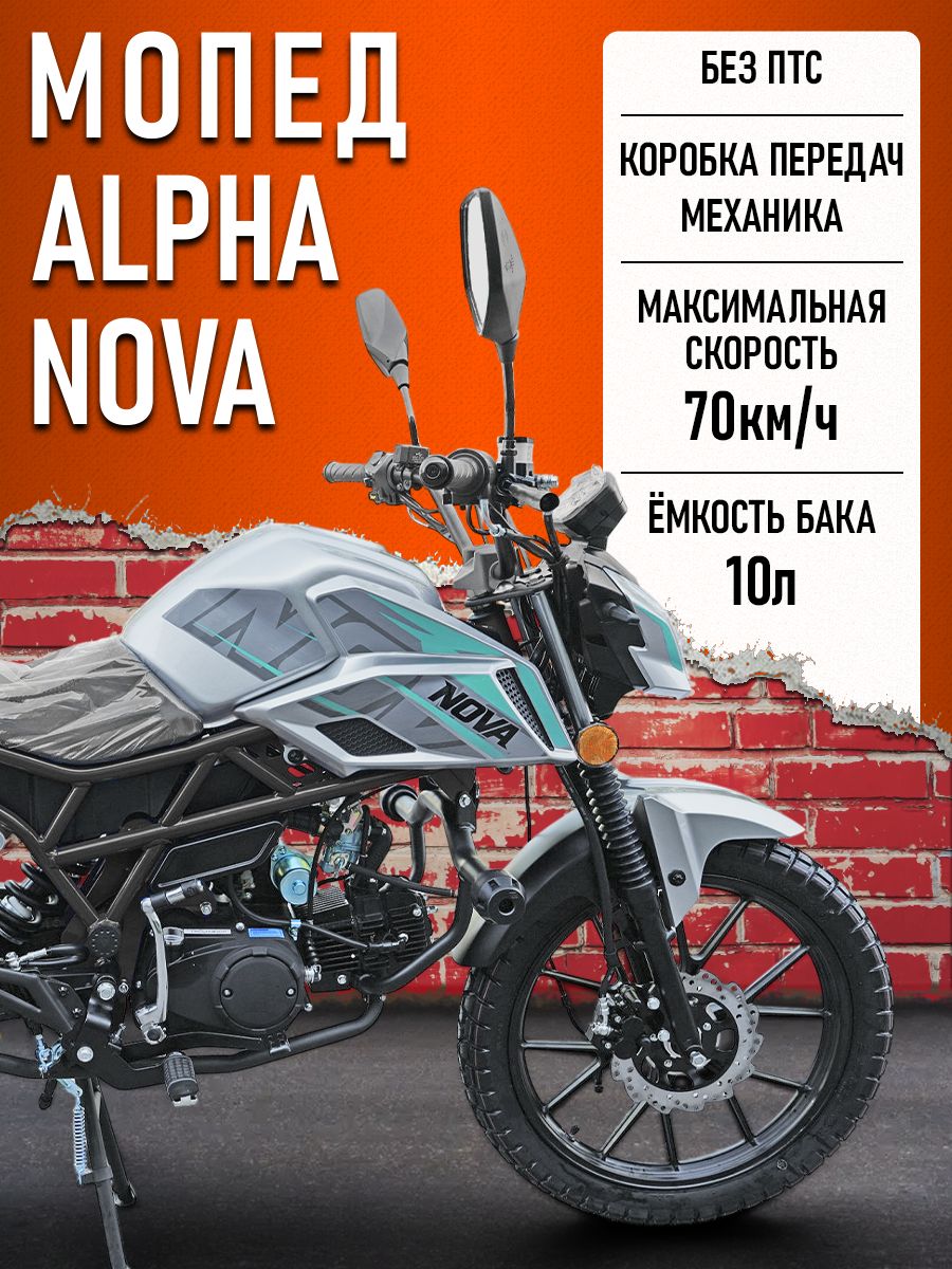 Мопед Alpha NOVA серебристо-черный (защ.ног, колеса 18/18, LED фара, тормоз диск/диск, LED приб. пан