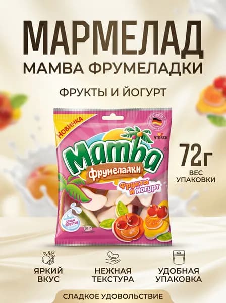 Мармелад жевательный MAMBA Фрумеладки Фрукты и йогурт, 72г