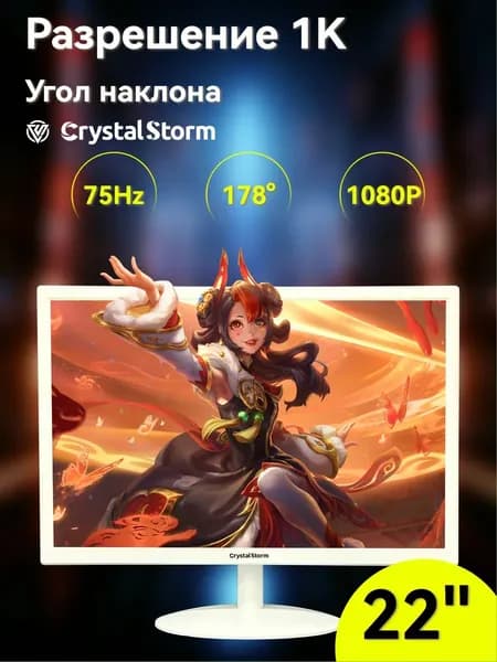 CrystalStorm 22.0" Монитор CrystalStorm Border W VH 0327e-1, VA, 1920x1080 Full HD, 75.0 Гц, белый