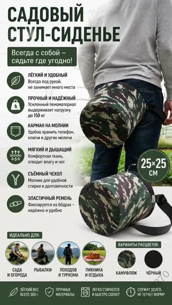 Садовый стул, Пенополиуретанх25х25 см, 1 шт
