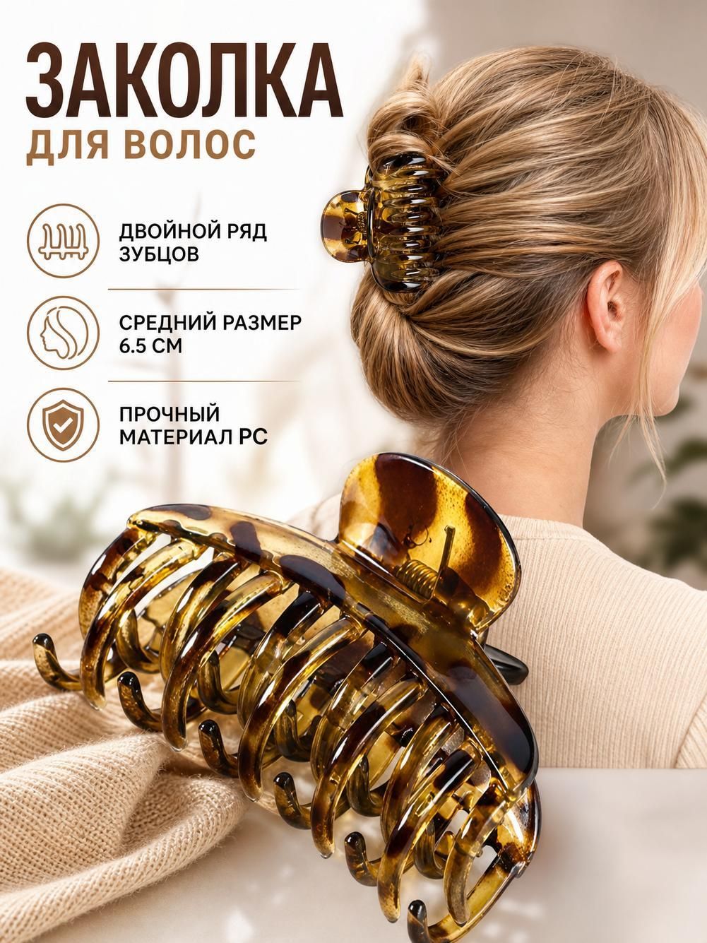 Заколка для волос