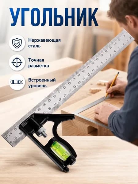 Линейка, угольник строительный, Металл
