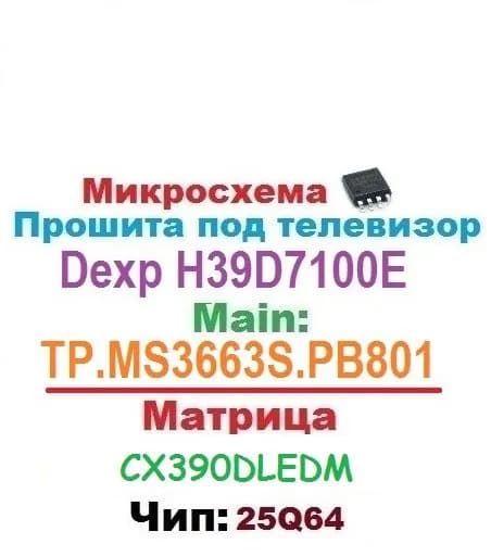 25Q64 прошитая для Телевизора Dexp H39D7100E TP.MS3663S.PB801