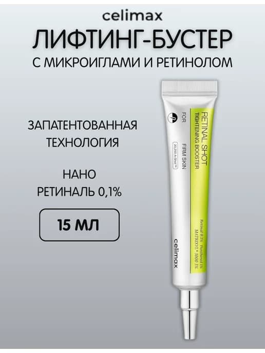 Крем-Бустер с микроиглами и ретинолом Vita-A RetinAl Shot