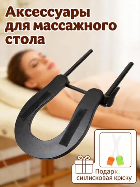Поддержка Для Лица, Массажная Кровать, Простой И Удобный Дизайн, 1 Комплект