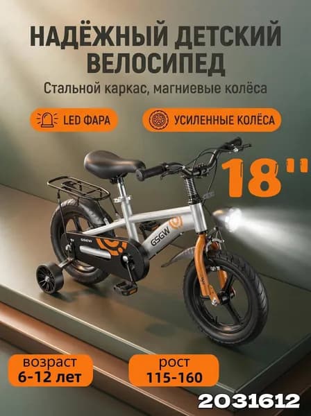 Детский двухколесный велосипед "белое", диаметр колес 18 дюймов с боковыми колесами, рост 115-160 см, от 6 до 12 лет