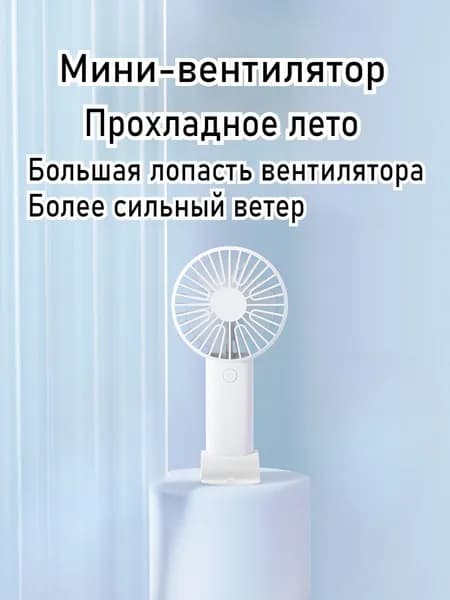 Настольный вентилятор 1797, белый