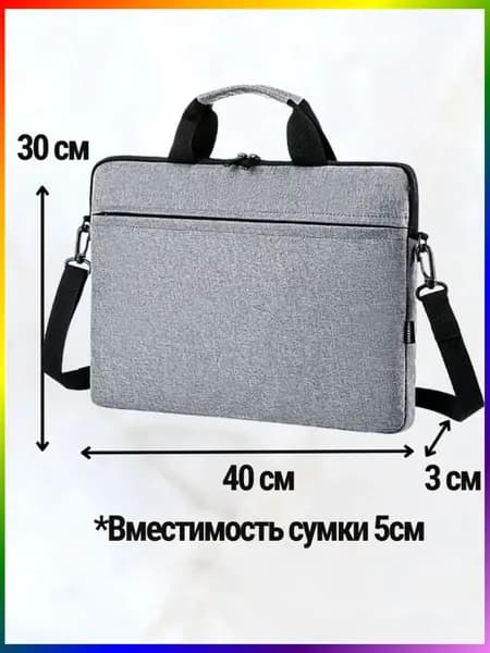 Сумка для ноутбука