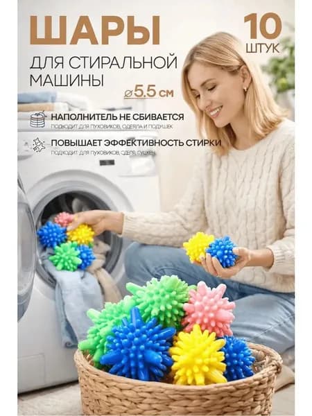 Мячики для стирки силиконовые 10 шт, шарики от шерсти животных для пуховиков 4.5 см