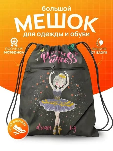 Мешок для обуви для девочки в школу