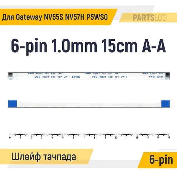 FFC Шлейф тачпада для ноутбука Gateway NV55S NV57H P5WS0 6-pin Шаг 1.0mm Длина 15cm Прямой A-A AWM 20624 80C 60V VW-1