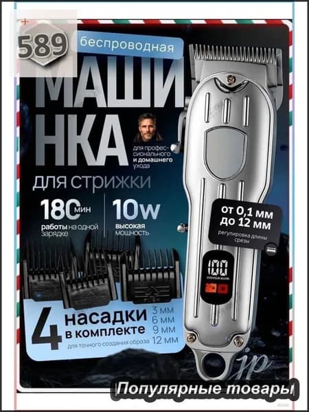 Машинка для стрижки p02rXyHcvV