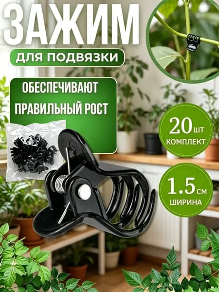 Подвязка для растений,1.5см,20шт