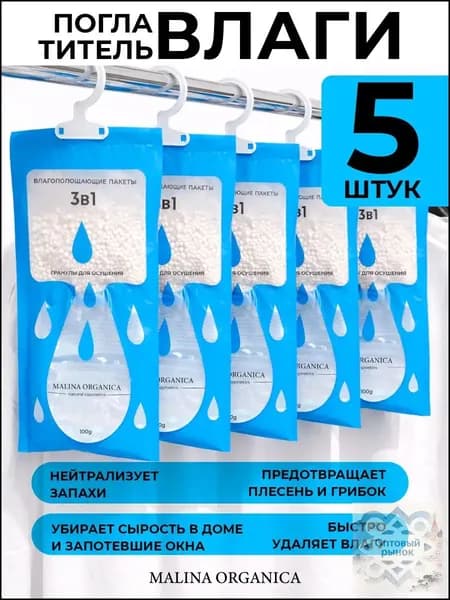 Поглотитель влаги подвесной двухкамерный 5 шт, осушитель воздуха для дома от сырости и затхлости, влагоуловитель для шкафа, гардеробной, комода, ванной, туалета, кладовки, подвала и автомобиля