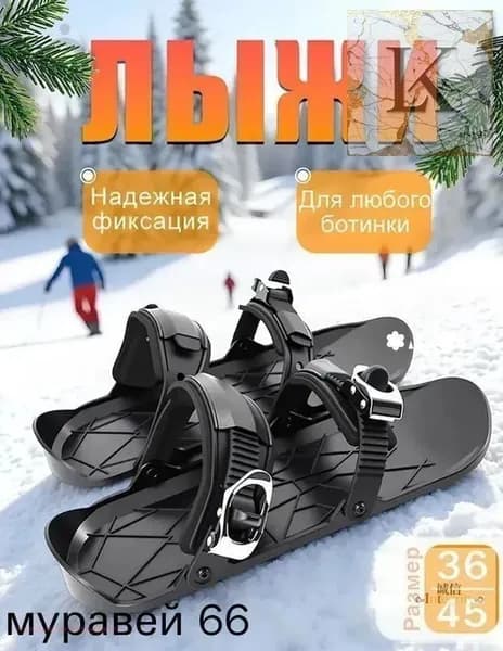 Прогулочные мини-лыжи