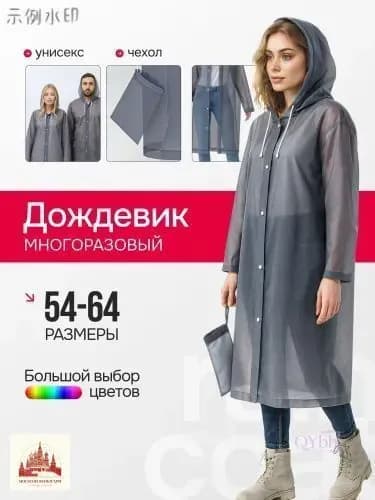 Дождевик B01EE4H7AK