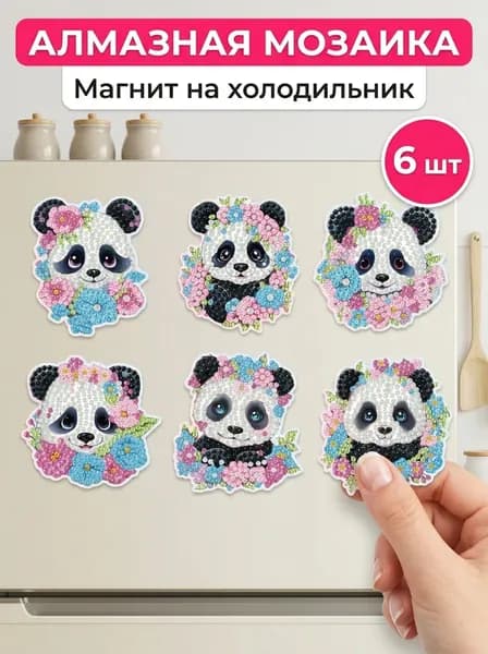 Алмазная мозаика Панда с эмоциями 6 шт, Набор для семейного творчества, Магниты на холодильник своими руками, Мягкий магнит, Подарок для детей