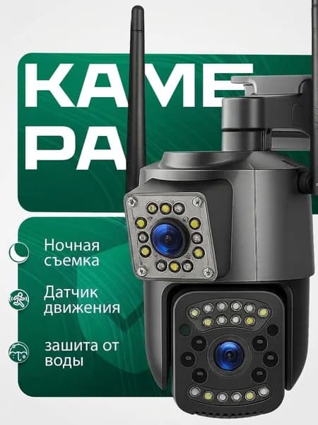 Камера видеонаблюдения, уличная, с сим картой